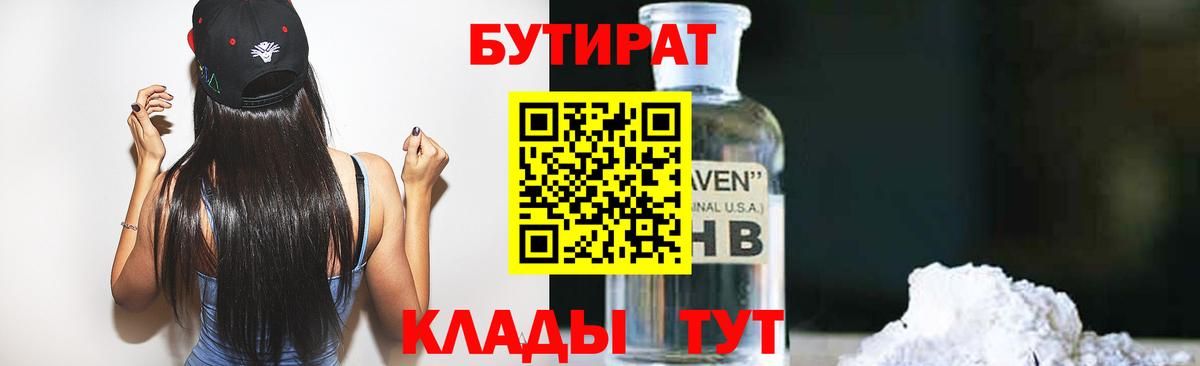 БУТИРАТ BDO Гусь-Хрустальный