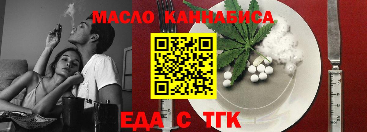 Еда ТГК марихуана Гусь-Хрустальный