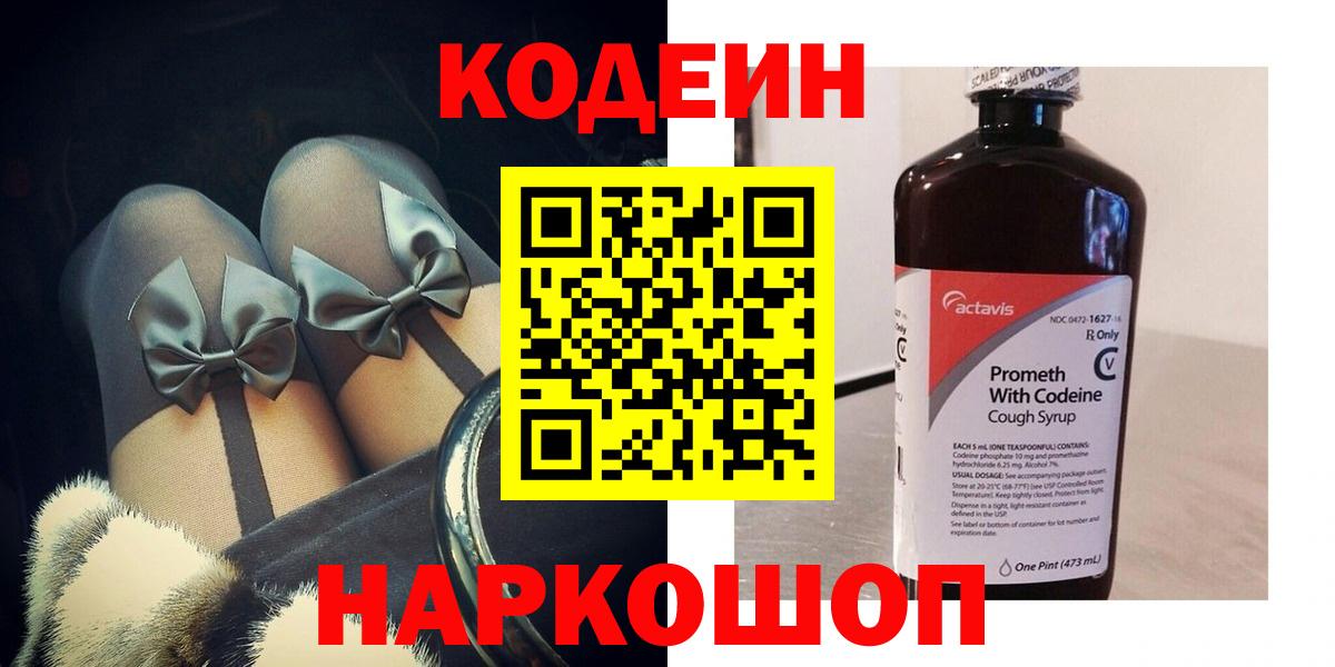 Гусь-Хрустальный  Codein Purple Drank  Вход с VPN  Кодеин Purple Drank 