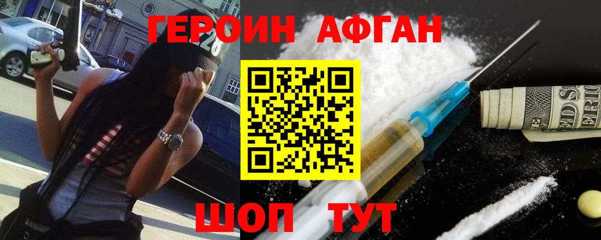 Героин белый Гусь-Хрустальный
