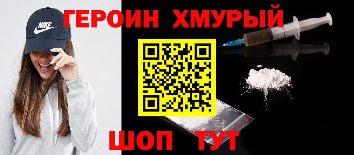 Гусь-Хрустальный  ГЕРОИН  Вход с VPN  ГЕРОИН Heroin 