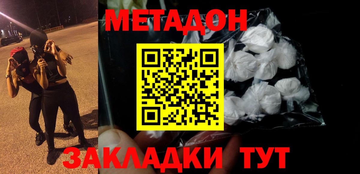 МЕТАДОН VHQ  Вход с VPN  Гусь-Хрустальный 