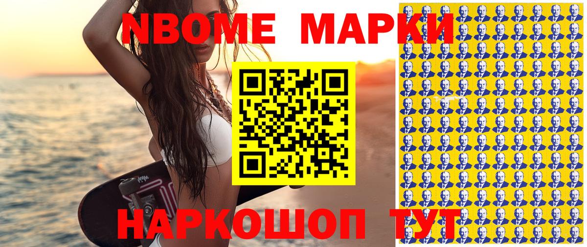 Марки 25I-NBOMe  Вход с VPN  Наркотические марки 1,8мг  Гусь-Хрустальный  Наркотические марки 1,8мг 